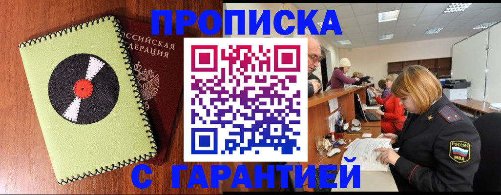 прописка гарантия в Новоульяновске